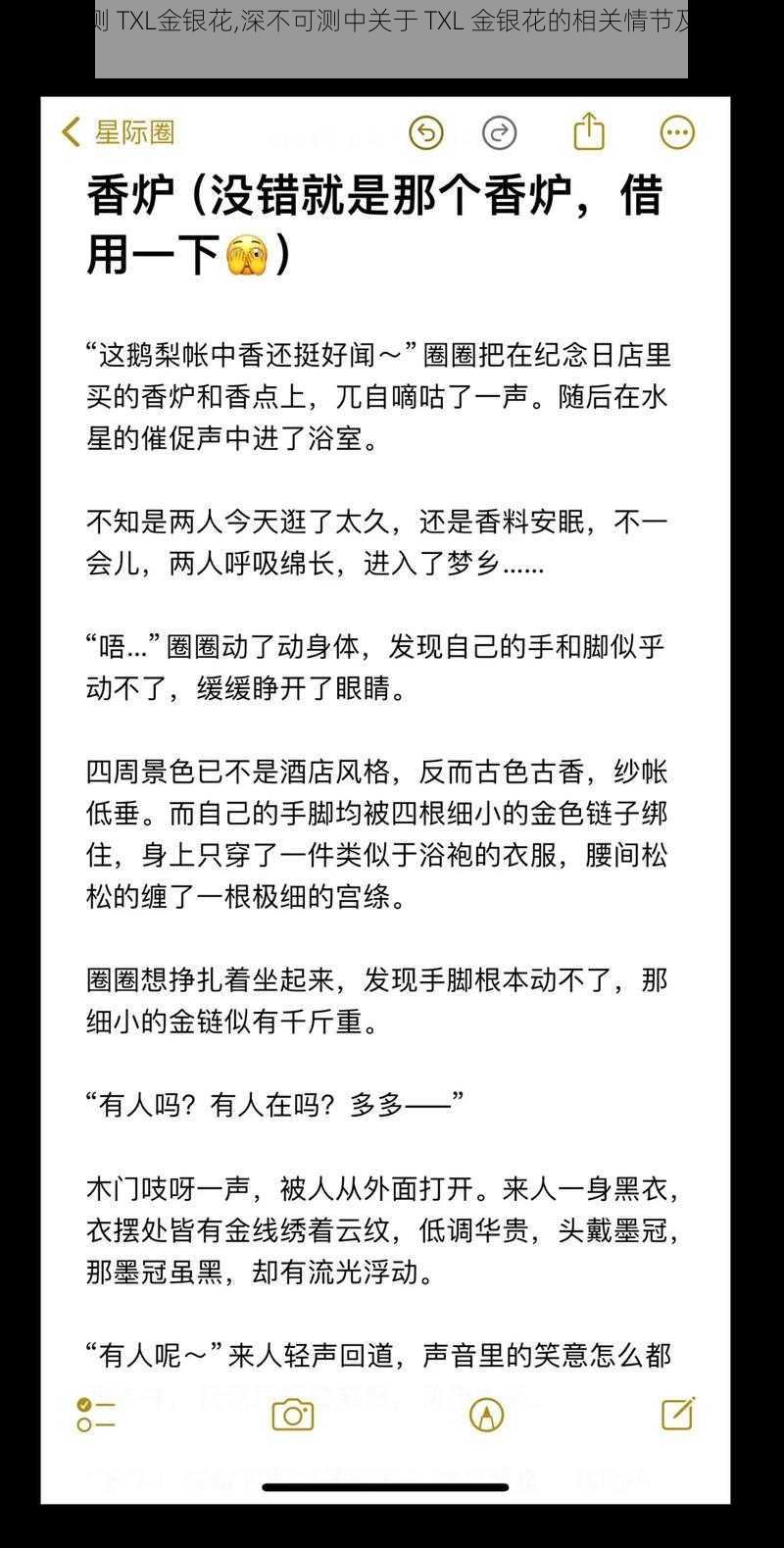 深不可测 TXL金银花,深不可测中关于 TXL 金银花的相关情节及探讨有哪些？