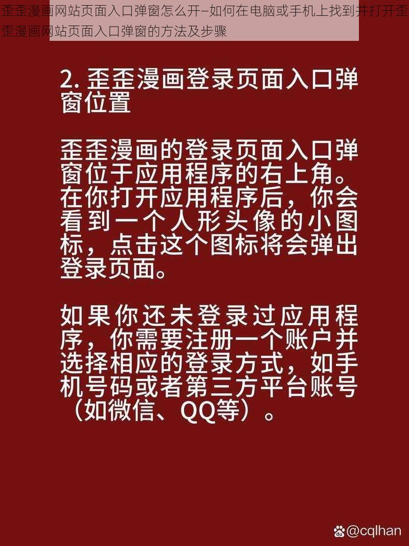 歪歪漫画网站页面入口弹窗怎么开—如何在电脑或手机上找到并打开歪歪漫画网站页面入口弹窗的方法及步骤