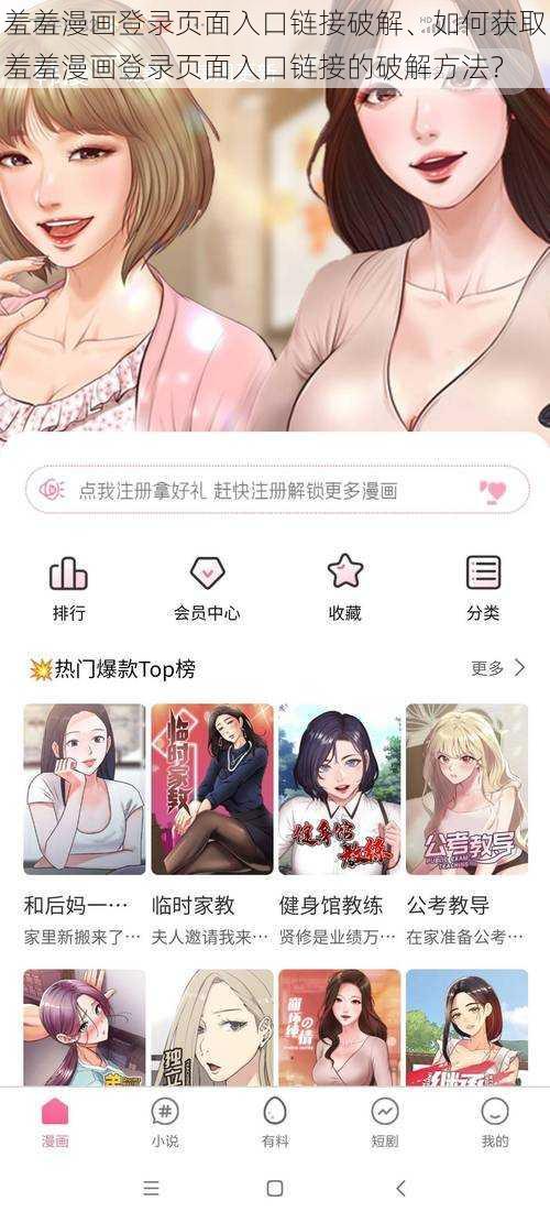 羞羞漫画登录页面入口链接破解、如何获取羞羞漫画登录页面入口链接的破解方法？