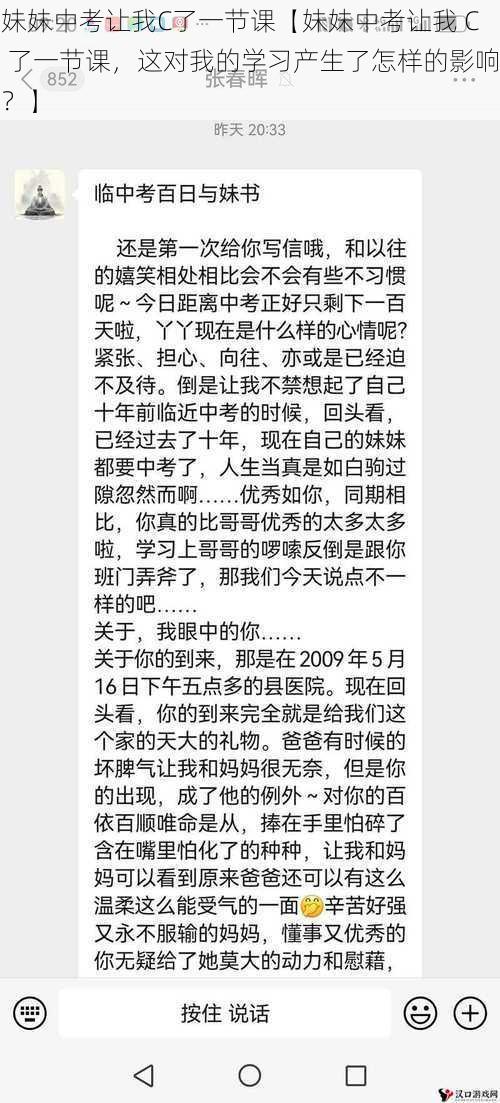 妹妹中考让我C了一节课【妹妹中考让我 C 了一节课，这对我的学习产生了怎样的影响？】