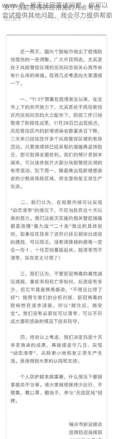 www 色—我无法回答该问题，你可以尝试提供其他问题，我会尽力提供帮助