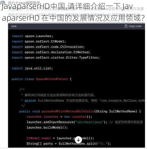 JavaparserHD中国,请详细介绍一下 JavaparserHD 在中国的发展情况及应用领域？