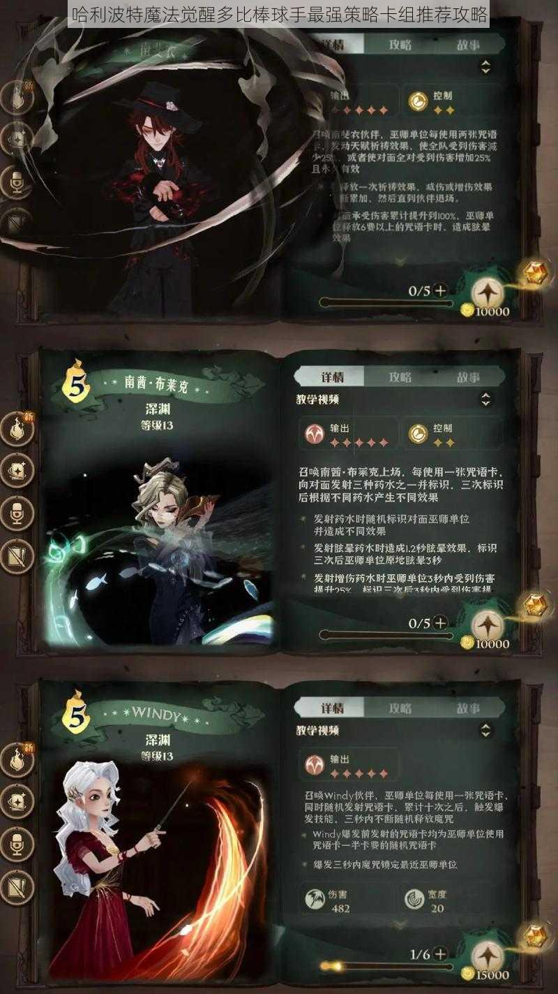 哈利波特魔法觉醒多比棒球手最强策略卡组推荐攻略