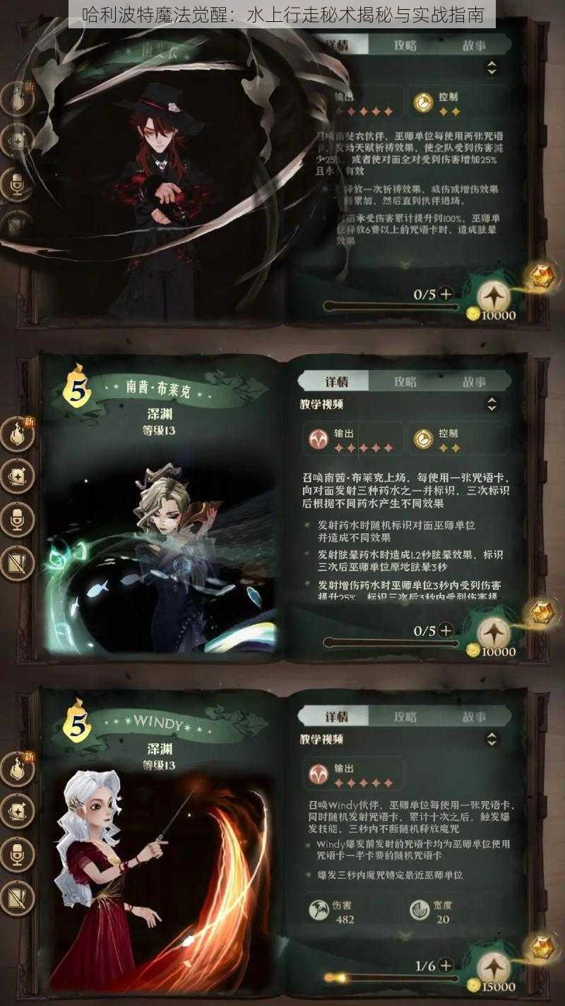 哈利波特魔法觉醒：水上行走秘术揭秘与实战指南