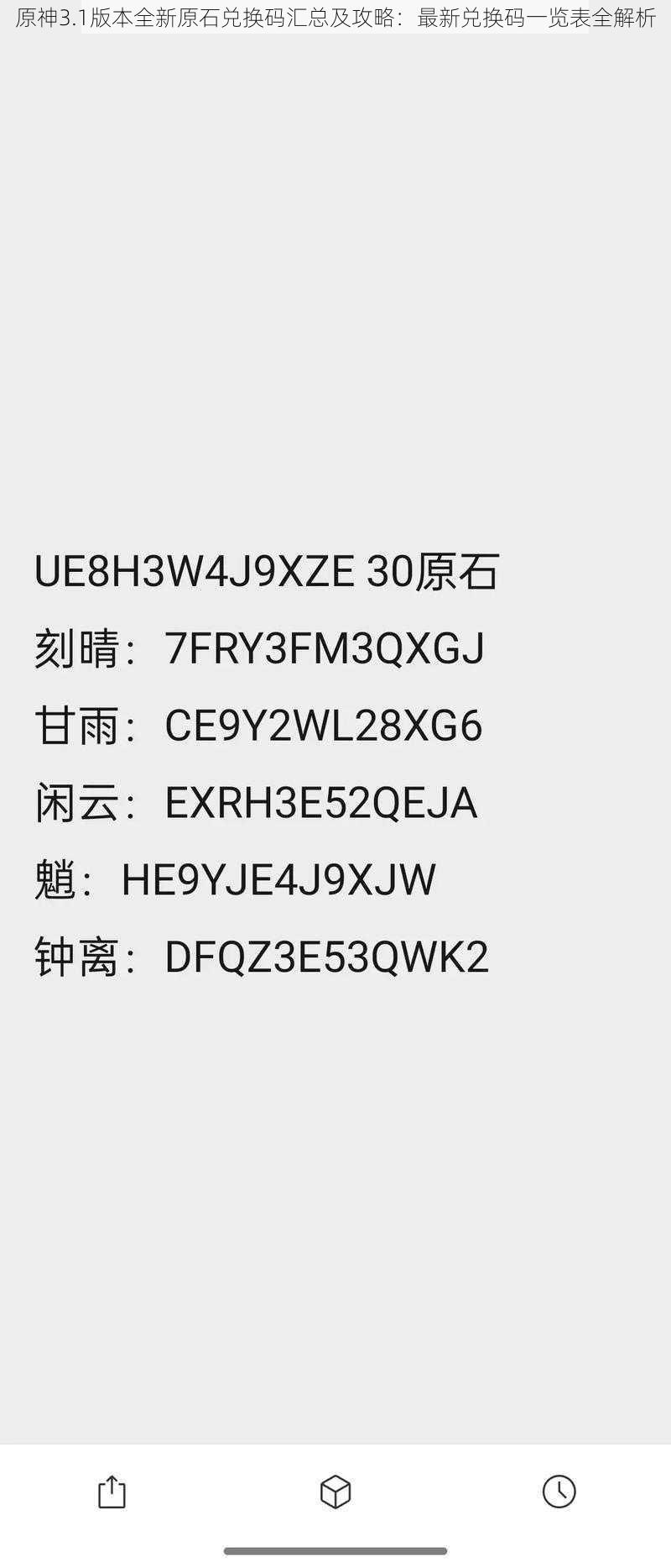 原神3.1版本全新原石兑换码汇总及攻略：最新兑换码一览表全解析