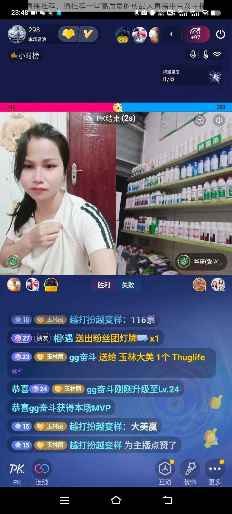 成品人直播推荐、请推荐一些高质量的成品人直播平台及主播，谢谢