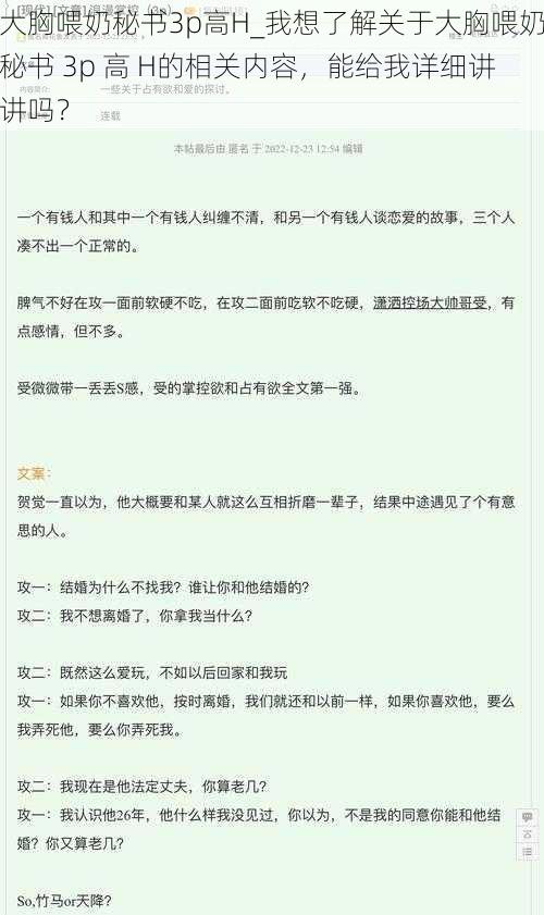 大胸喂奶秘书3p高H_我想了解关于大胸喂奶秘书 3p 高 H的相关内容，能给我详细讲讲吗？