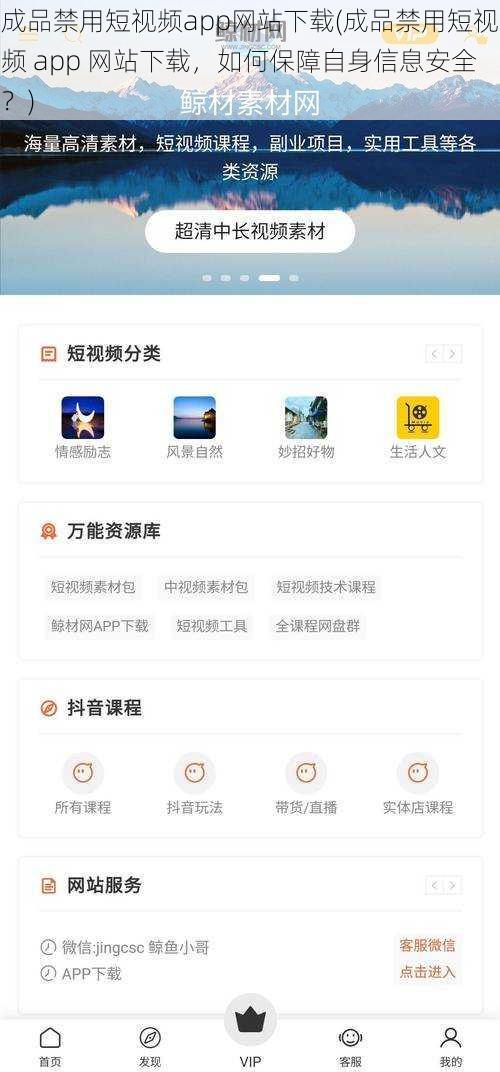 成品禁用短视频app网站下载(成品禁用短视频 app 网站下载，如何保障自身信息安全？)