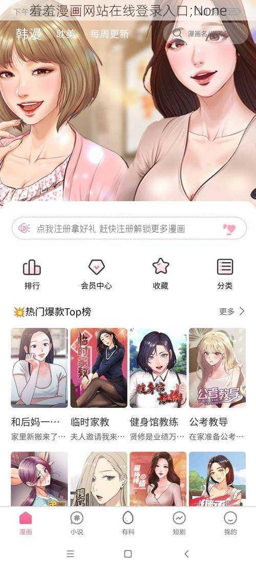 羞羞漫画网站在线登录入口;None