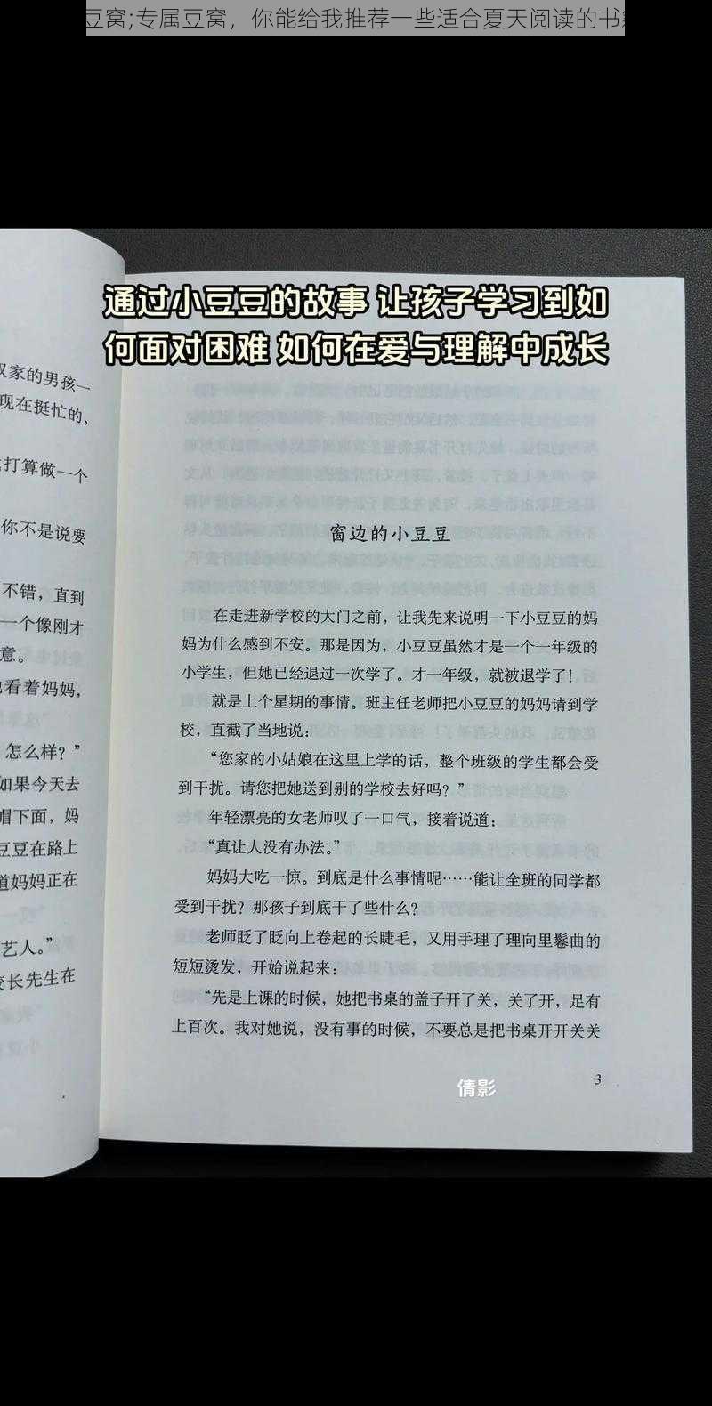 专属豆窝;专属豆窝，你能给我推荐一些适合夏天阅读的书籍吗？