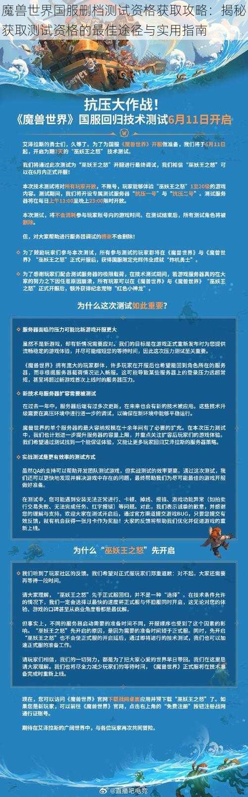 魔兽世界国服删档测试资格获取攻略：揭秘获取测试资格的最佳途径与实用指南