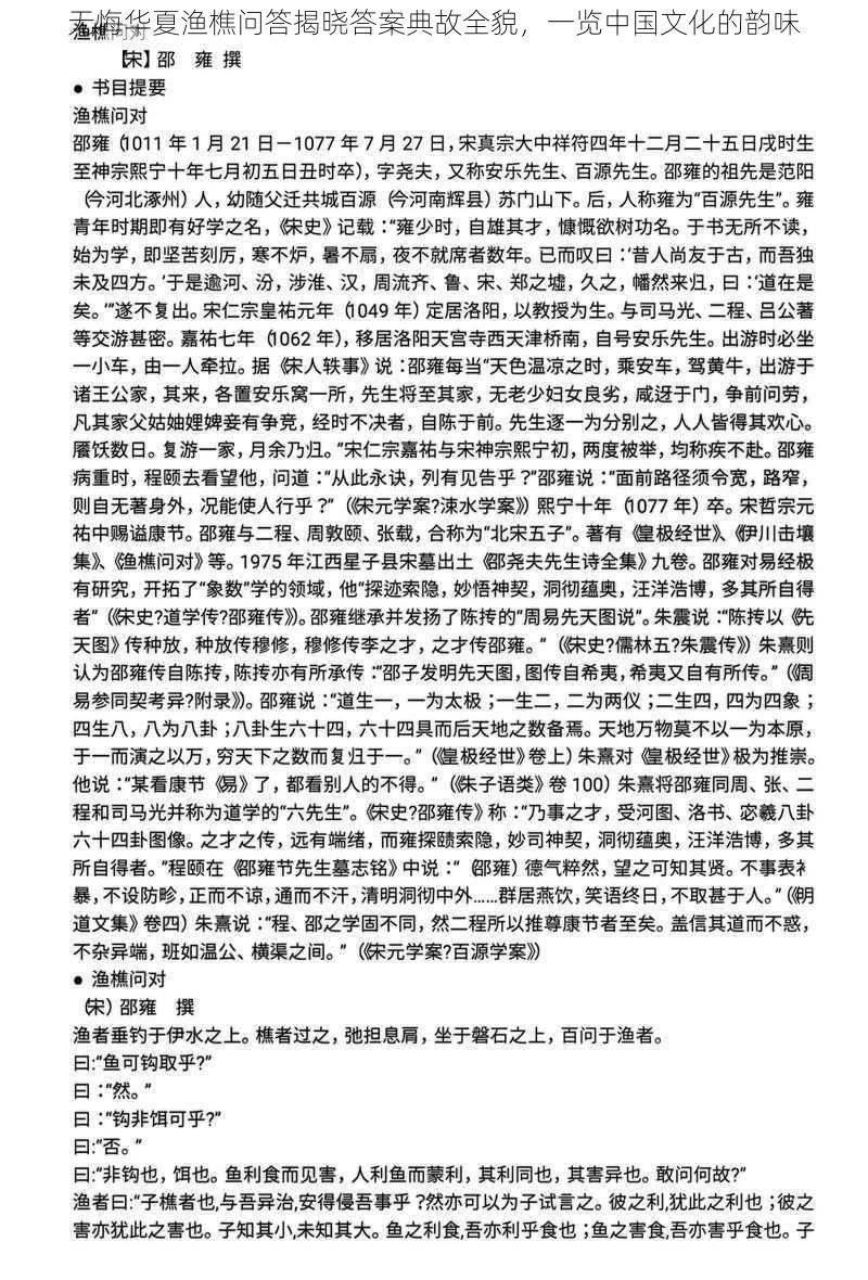 无悔华夏渔樵问答揭晓答案典故全貌，一览中国文化的韵味