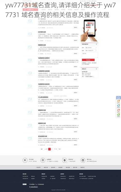 yw77731域名查询,请详细介绍关于 yw77731 域名查询的相关信息及操作流程