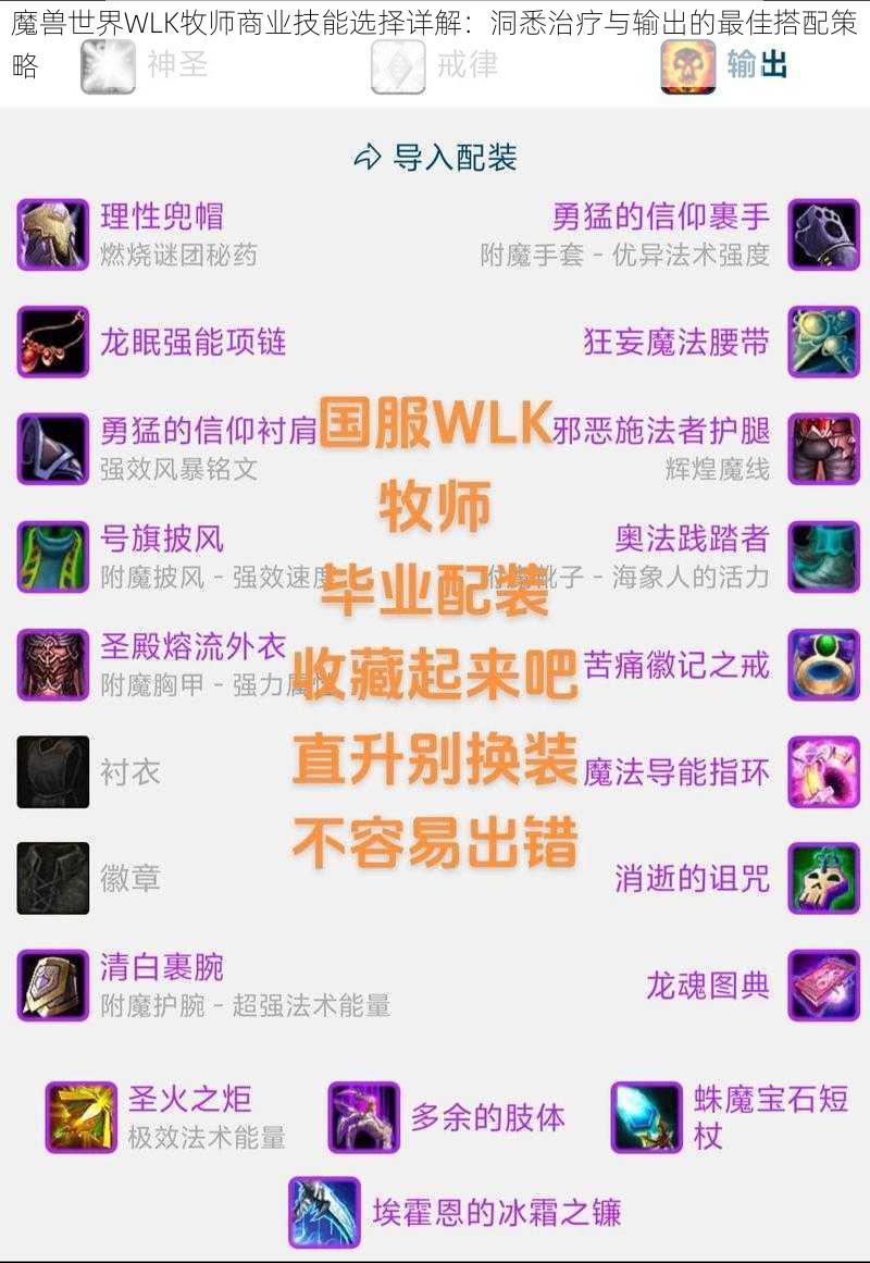 魔兽世界WLK牧师商业技能选择详解：洞悉治疗与输出的最佳搭配策略