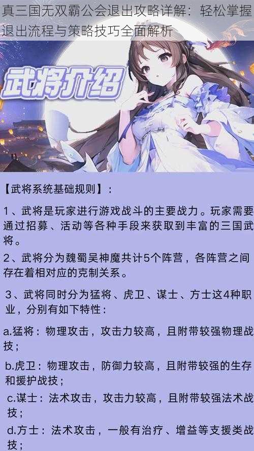 真三国无双霸公会退出攻略详解：轻松掌握退出流程与策略技巧全面解析