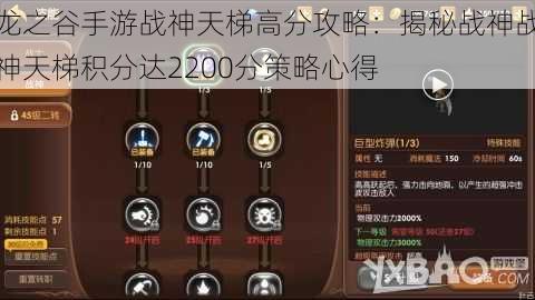 龙之谷手游战神天梯高分攻略：揭秘战神战神天梯积分达2200分策略心得