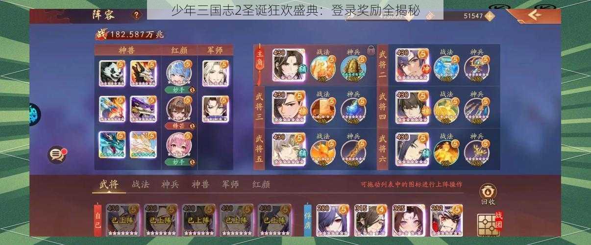 少年三国志2圣诞狂欢盛典：登录奖励全揭秘