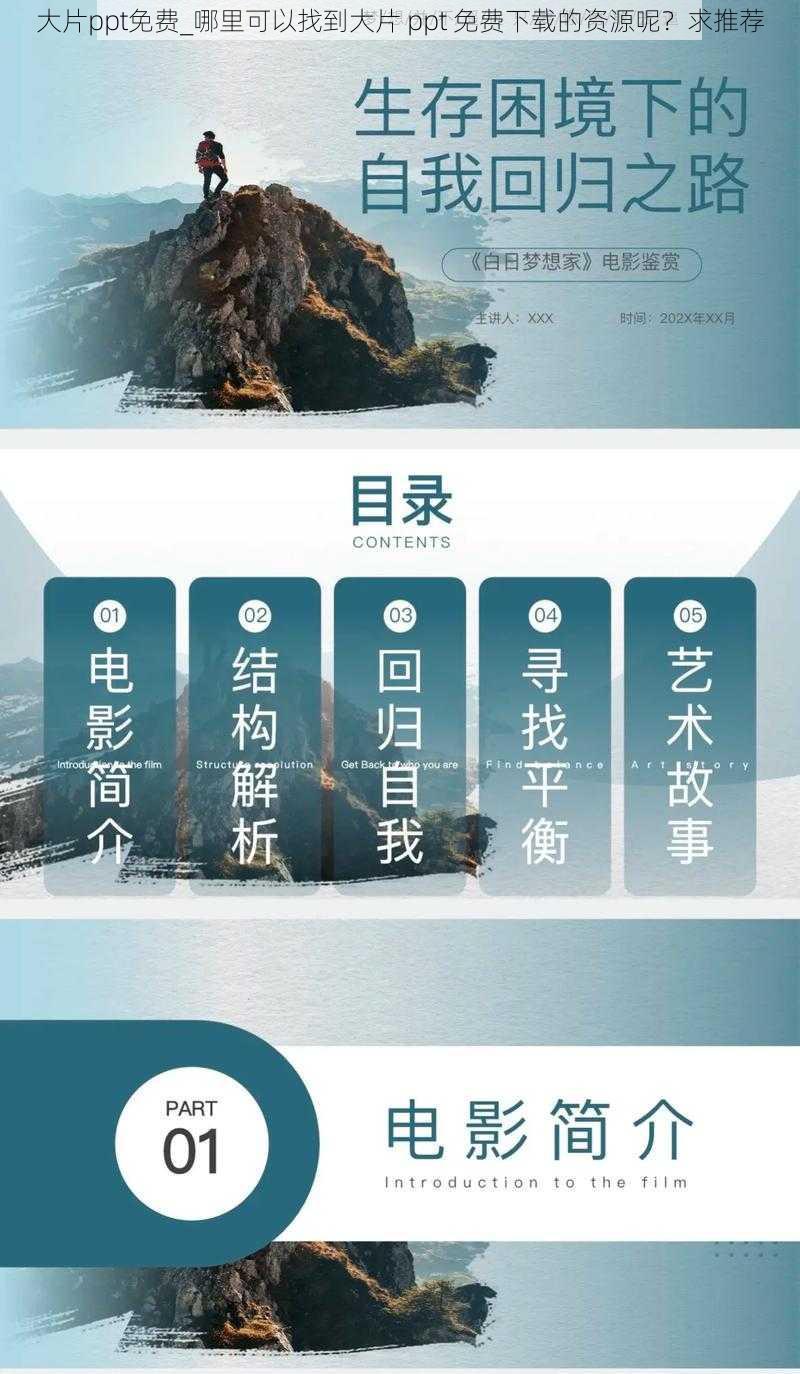 大片ppt免费_哪里可以找到大片 ppt 免费下载的资源呢？求推荐