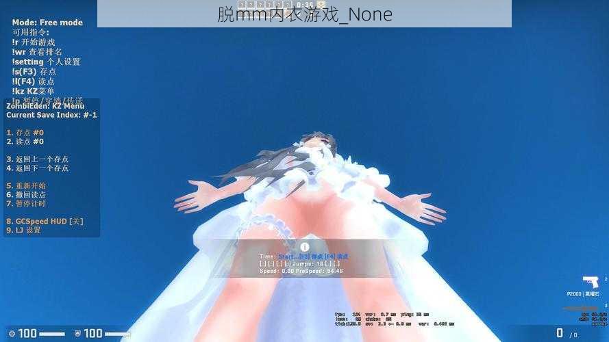 脱mm内衣游戏_None