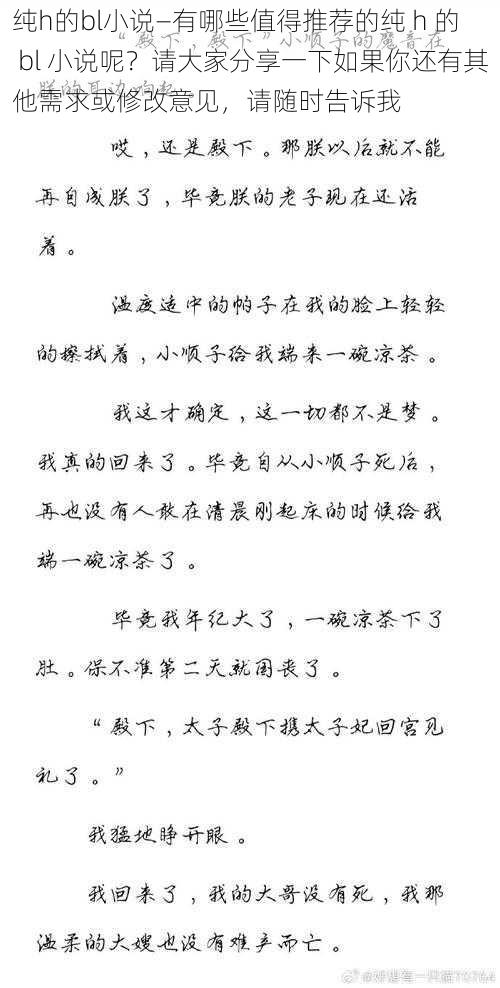 纯h的bl小说—有哪些值得推荐的纯 h 的 bl 小说呢？请大家分享一下如果你还有其他需求或修改意见，请随时告诉我