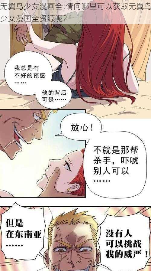 无翼鸟少女漫画全;请问哪里可以获取无翼鸟少女漫画全资源呢？