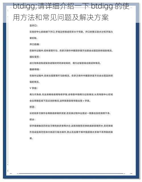 btdigg;请详细介绍一下 btdigg 的使用方法和常见问题及解决方案