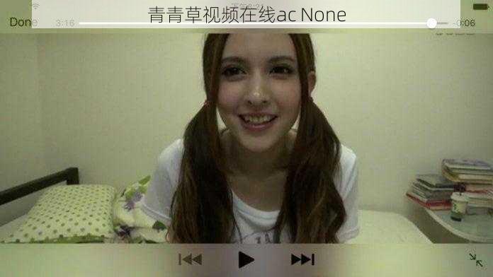 青青草视频在线ac None