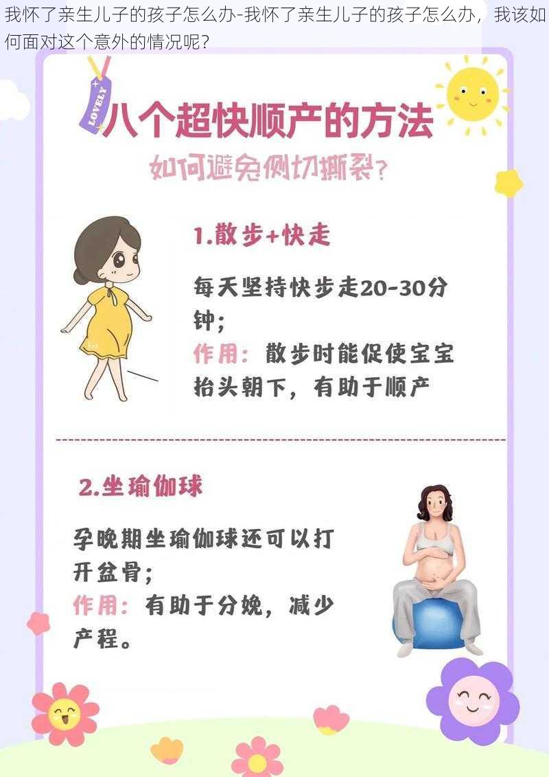 我怀了亲生儿子的孩子怎么办-我怀了亲生儿子的孩子怎么办，我该如何面对这个意外的情况呢？