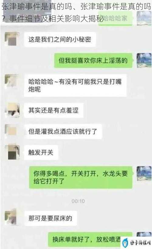 张津瑜事件是真的吗、张津瑜事件是真的吗？事件细节及相关影响大揭秘