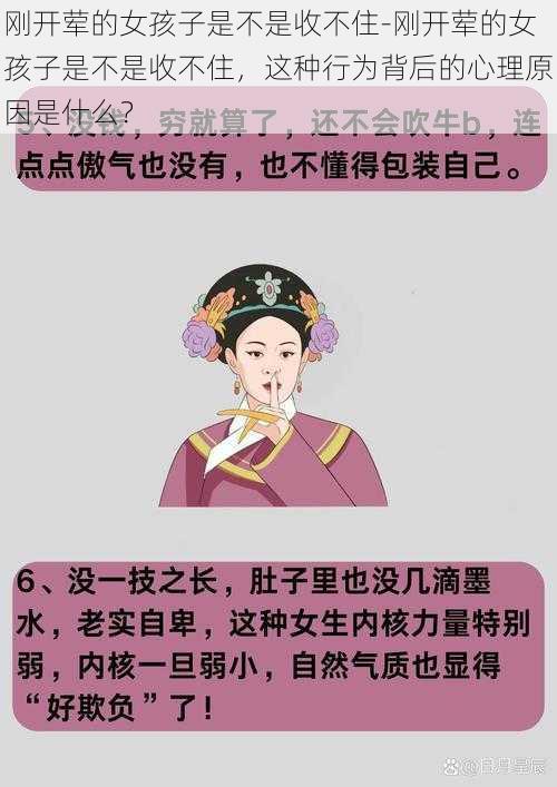 刚开荤的女孩子是不是收不住-刚开荤的女孩子是不是收不住，这种行为背后的心理原因是什么？