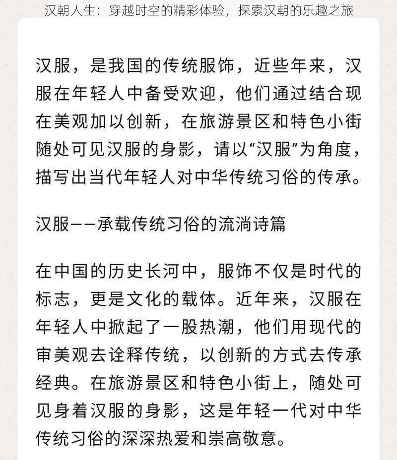 汉朝人生：穿越时空的精彩体验，探索汉朝的乐趣之旅