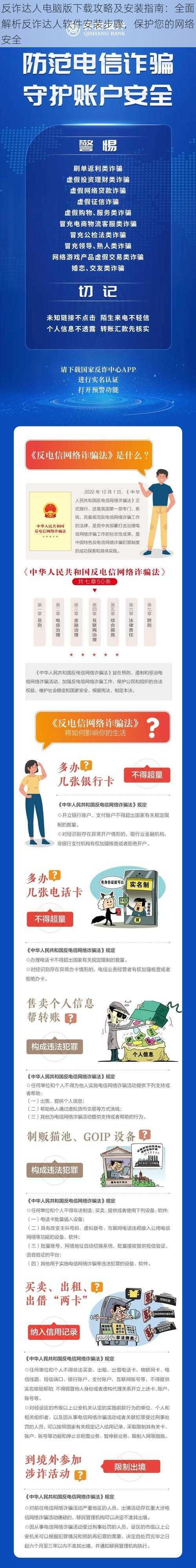 反诈达人电脑版下载攻略及安装指南：全面解析反诈达人软件安装步骤，保护您的网络安全