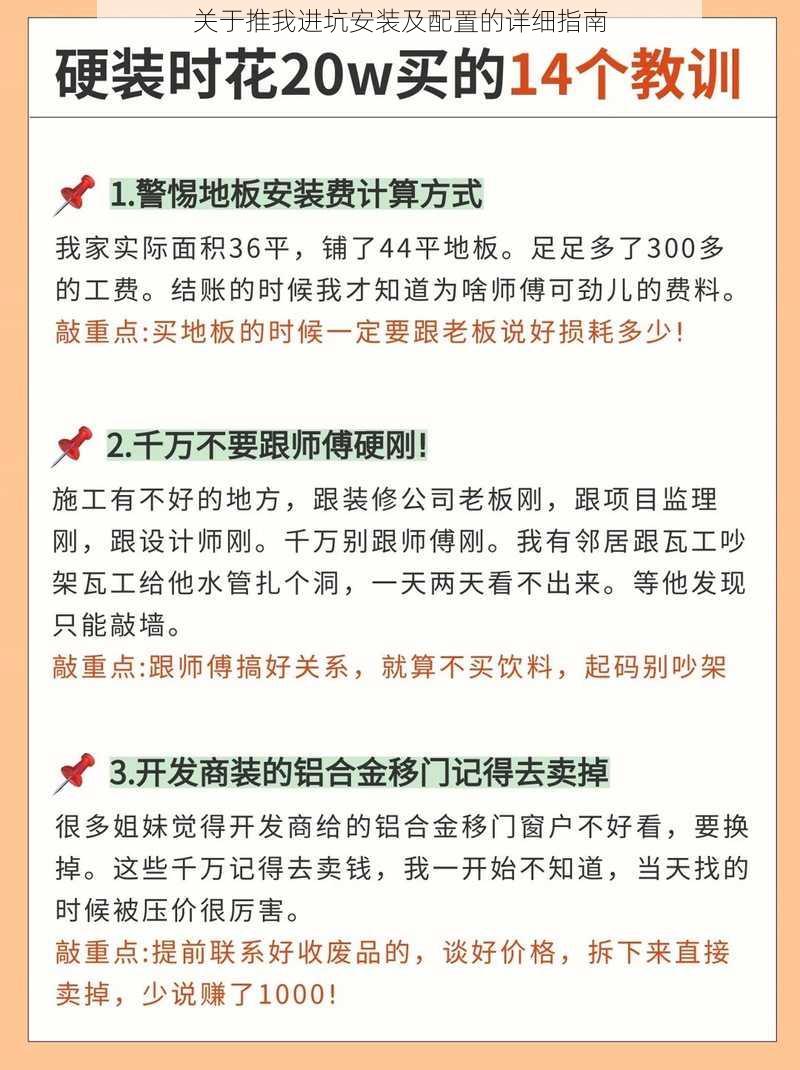 关于推我进坑安装及配置的详细指南