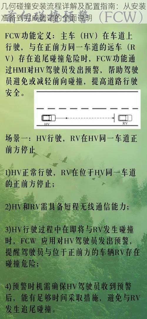 几何碰撞安装流程详解及配置指南：从安装准备到完成调试的全面说明