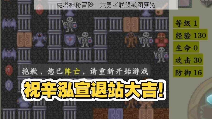 魔塔神秘冒险：六勇者联盟截图预览