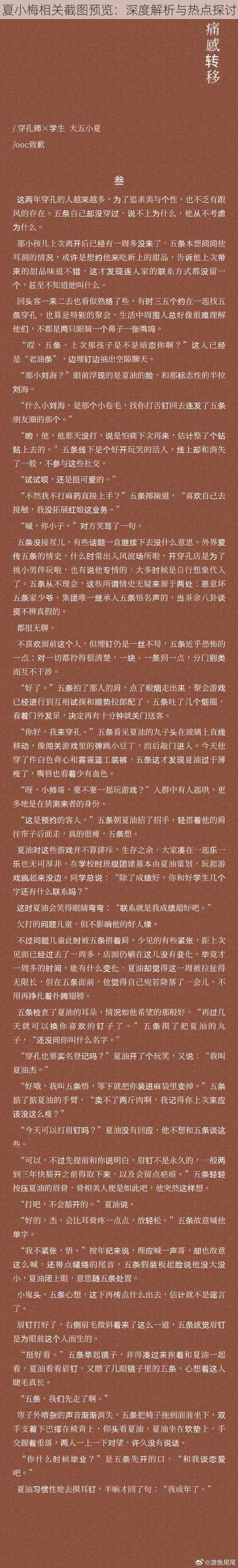 夏小梅相关截图预览：深度解析与热点探讨